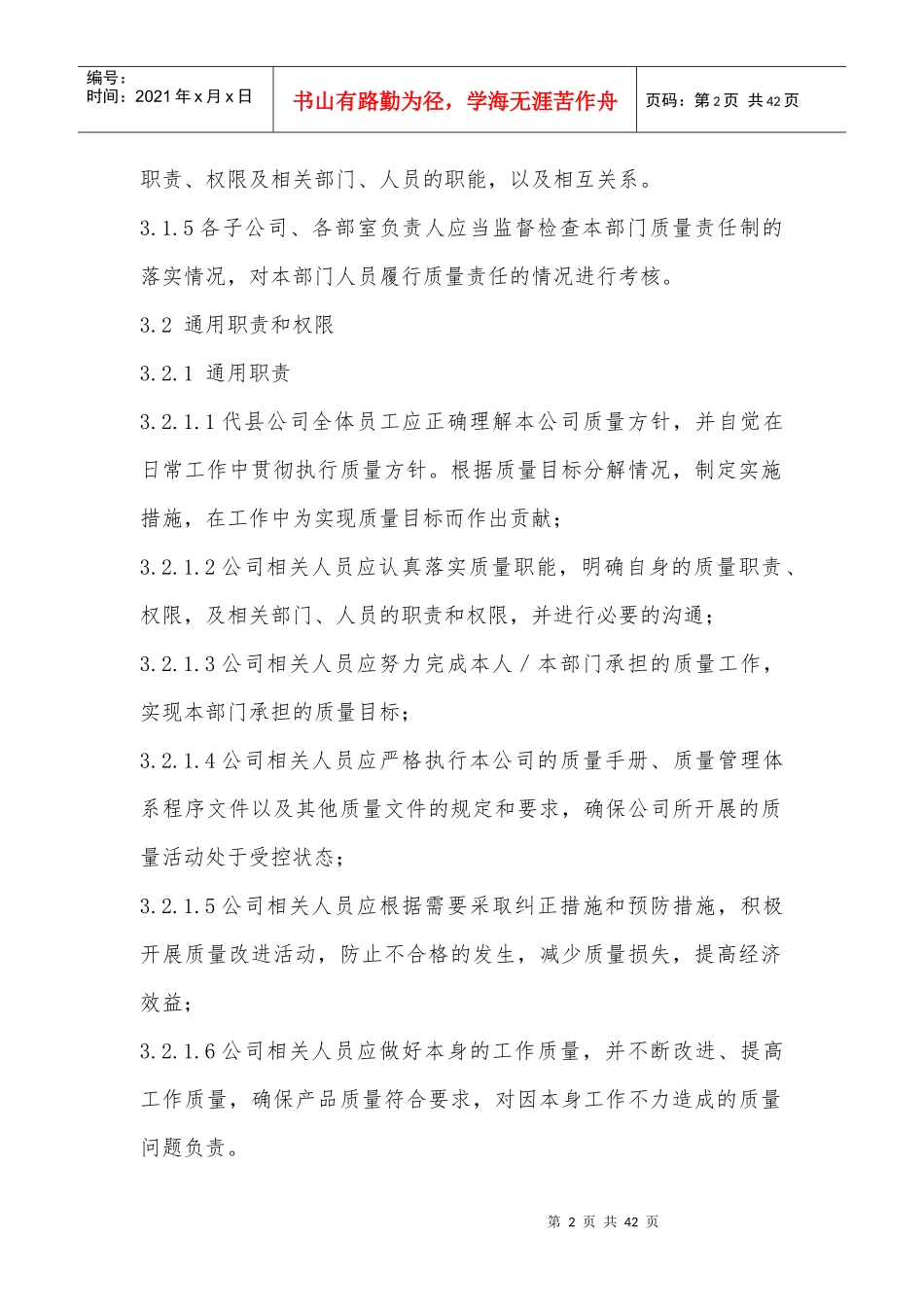 质检部制度修订版_第2页