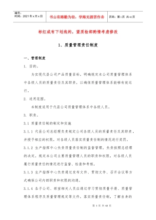 质检部制度修订版