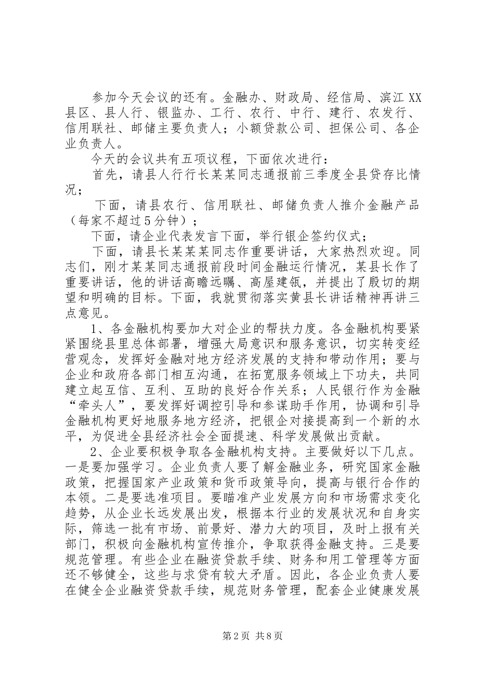 政银企对接会主持稿_第2页