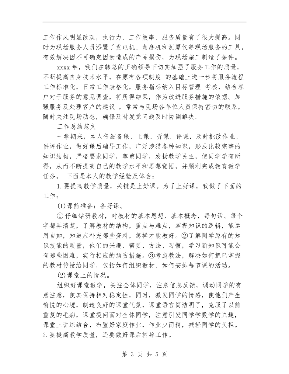 2024年8月售后工程师个人总结_第3页