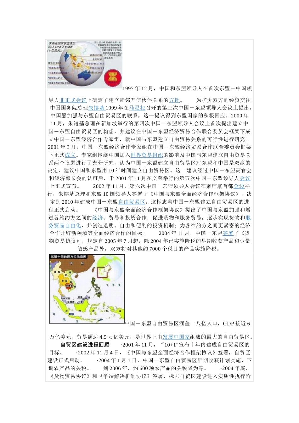 东盟自由贸易区_第2页