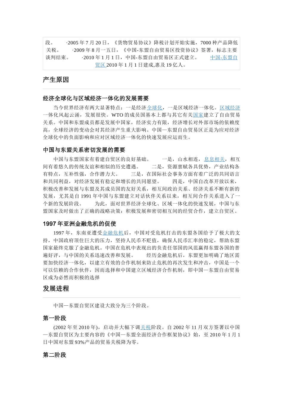 东盟自由贸易区_第3页