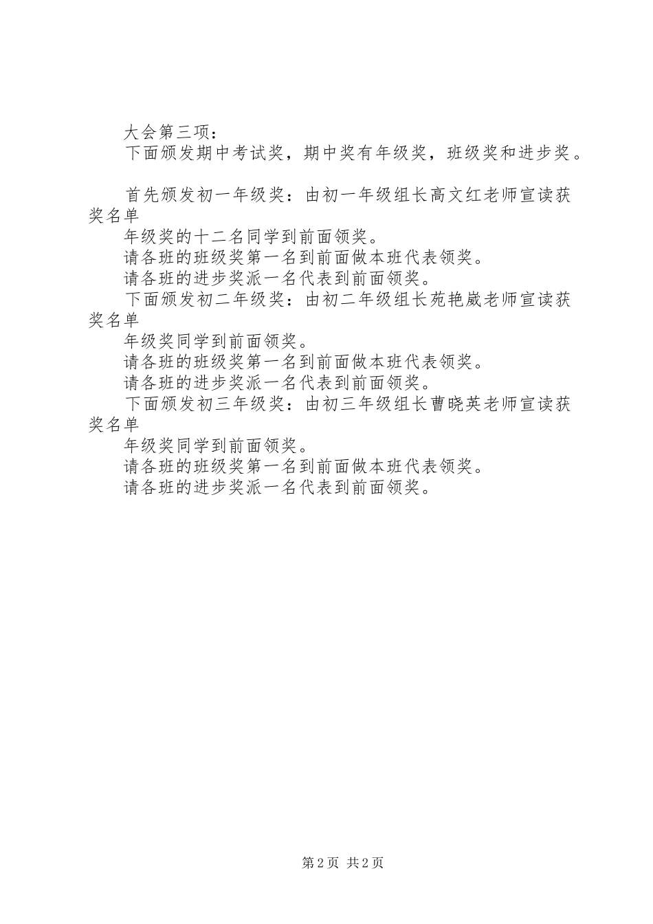 小学颁奖大会主持稿_第2页