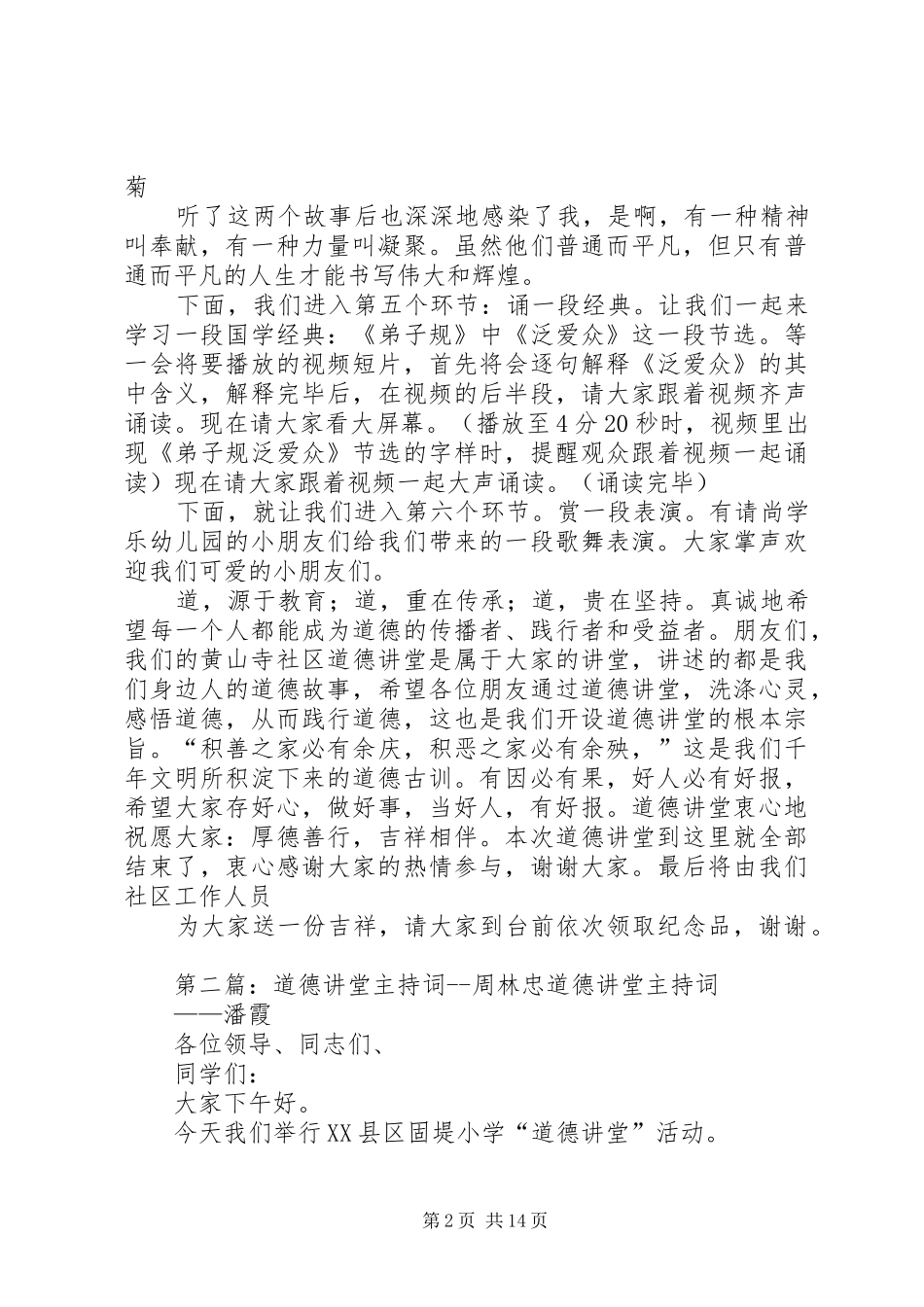 周恒花道德讲堂主持稿_第2页