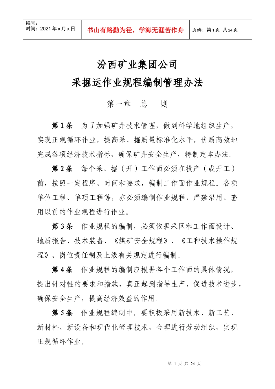 规程编制管理办法_第1页