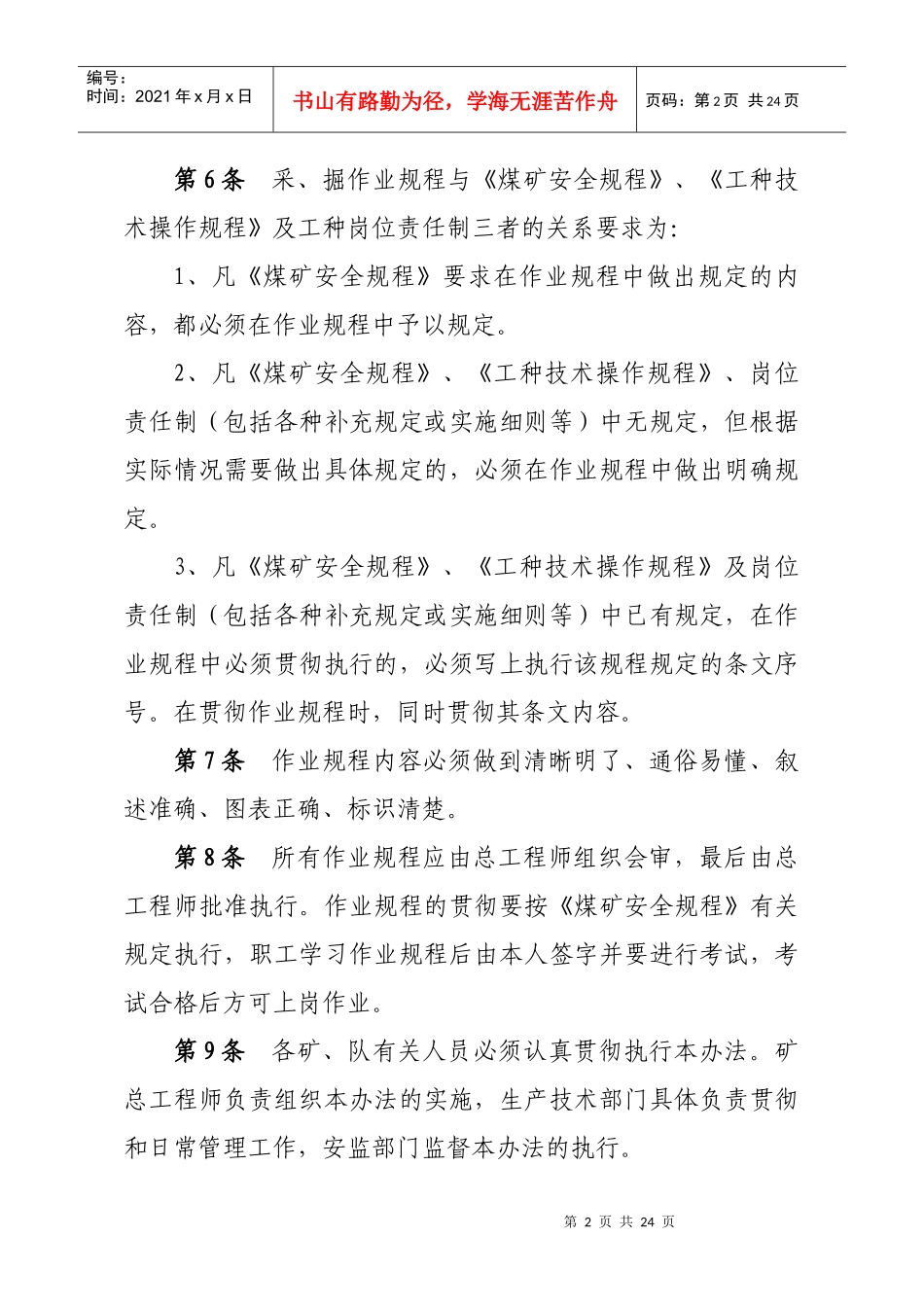 规程编制管理办法_第2页