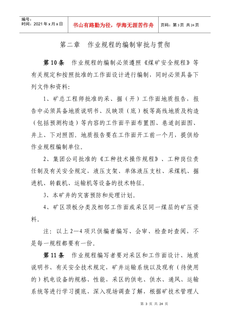 规程编制管理办法_第3页