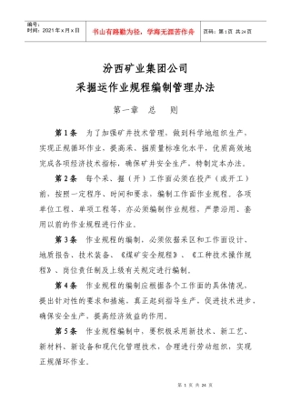 规程编制管理办法