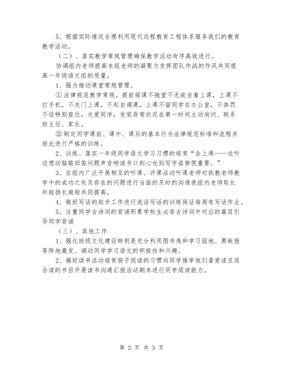 2024-2024学年度一年级语文备课组活动计划_第2页