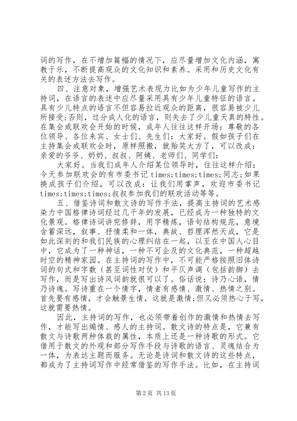 主持稿的写作方法_第2页