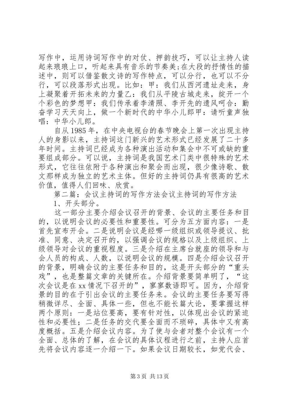 主持稿的写作方法_第3页