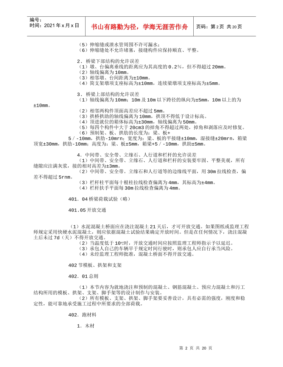 试论桥梁招标规范_第2页