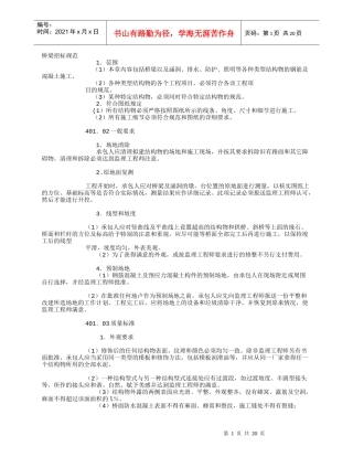 试论桥梁招标规范