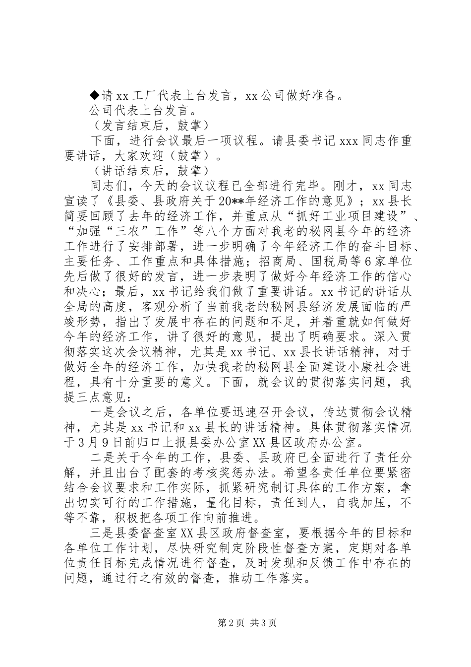 经济的工作会议主持稿_第2页