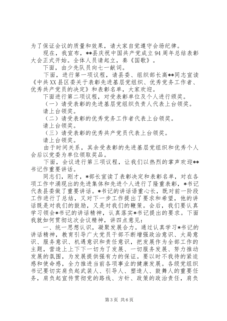 庆祝七一表彰大会主持稿精选_第3页