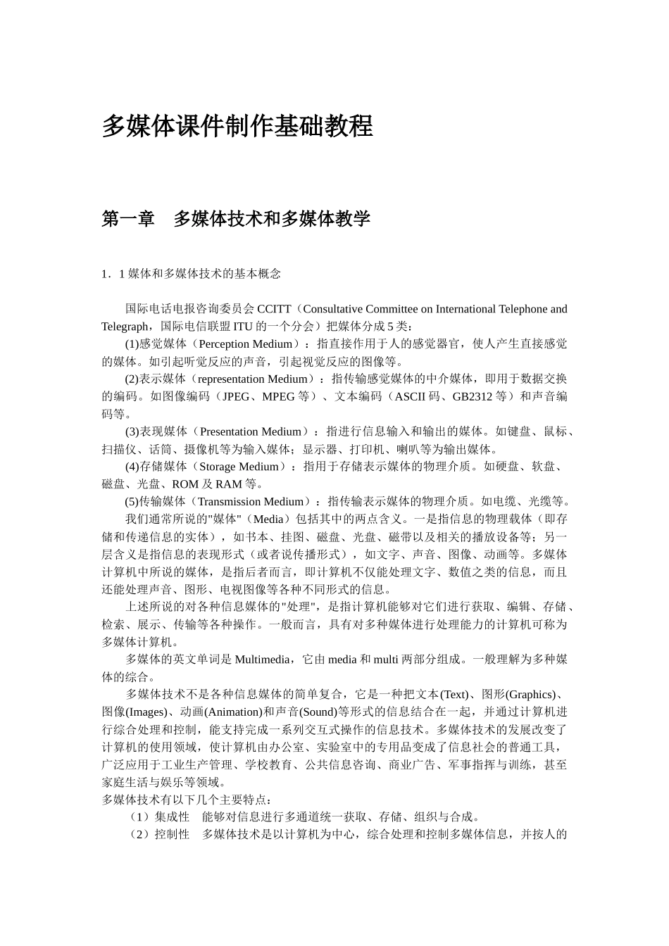 多媒体课件制作基础教程_第1页