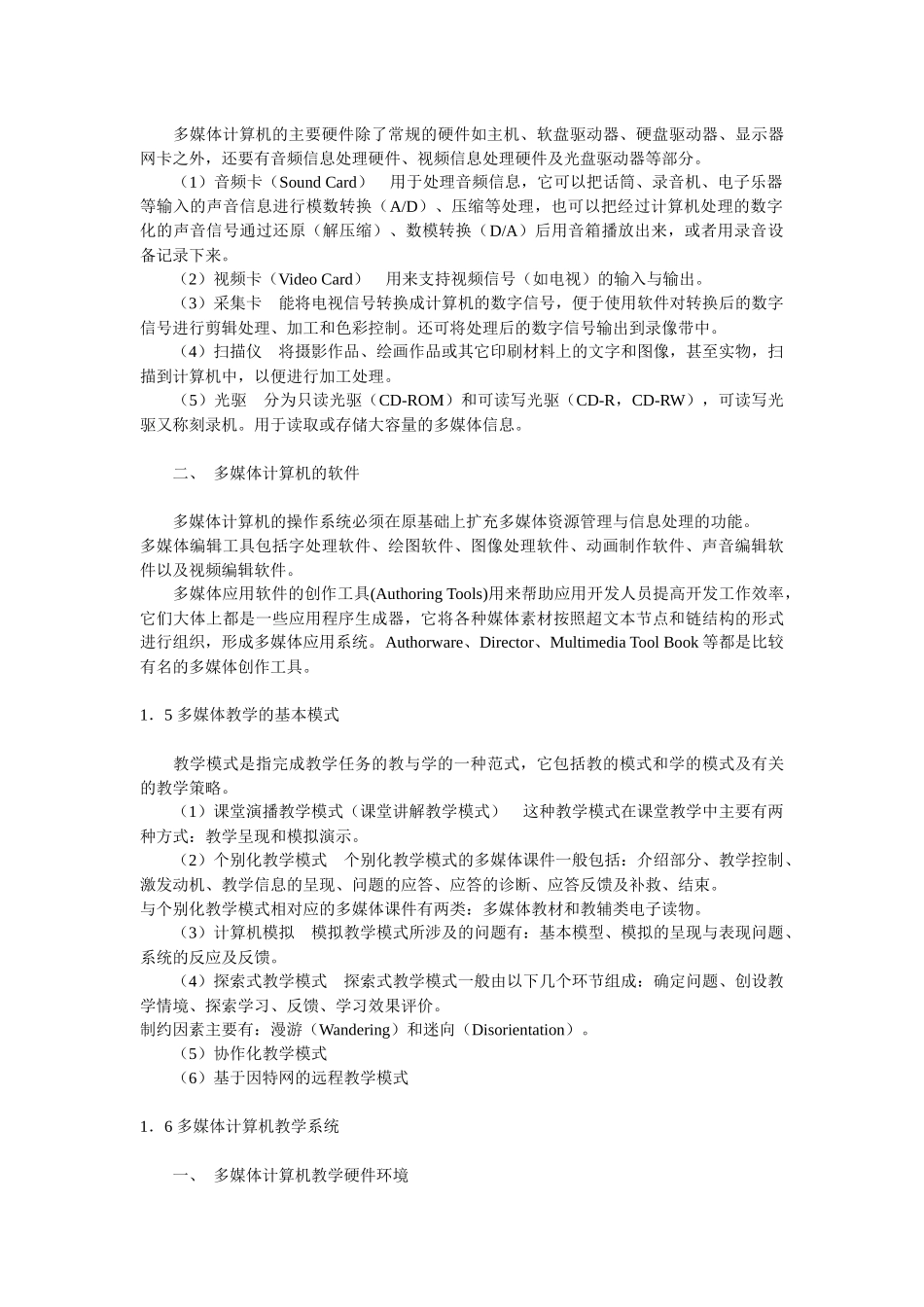 多媒体课件制作基础教程_第3页