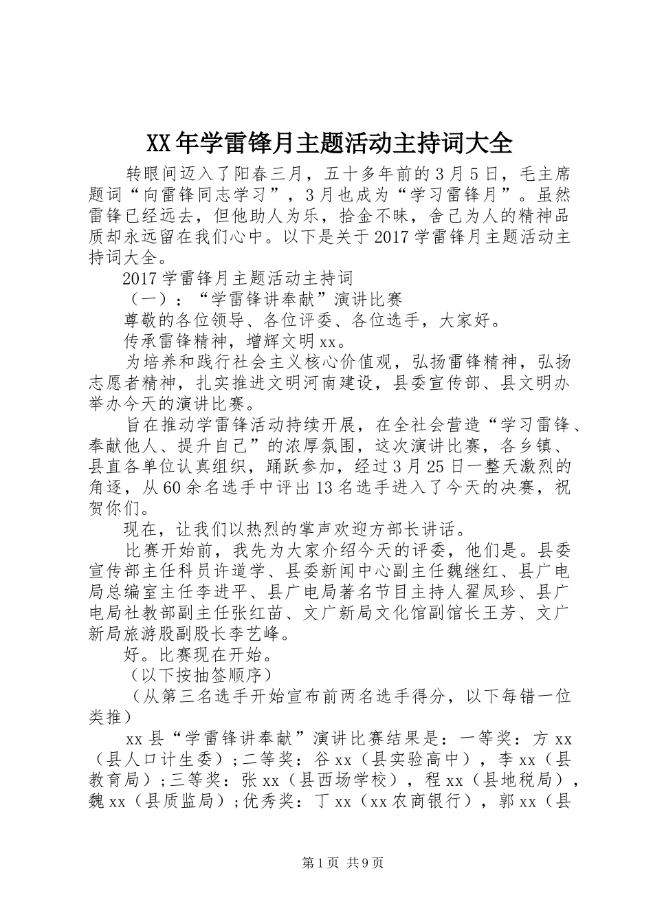 XX年学雷锋月主题活动主持稿大全_第1页