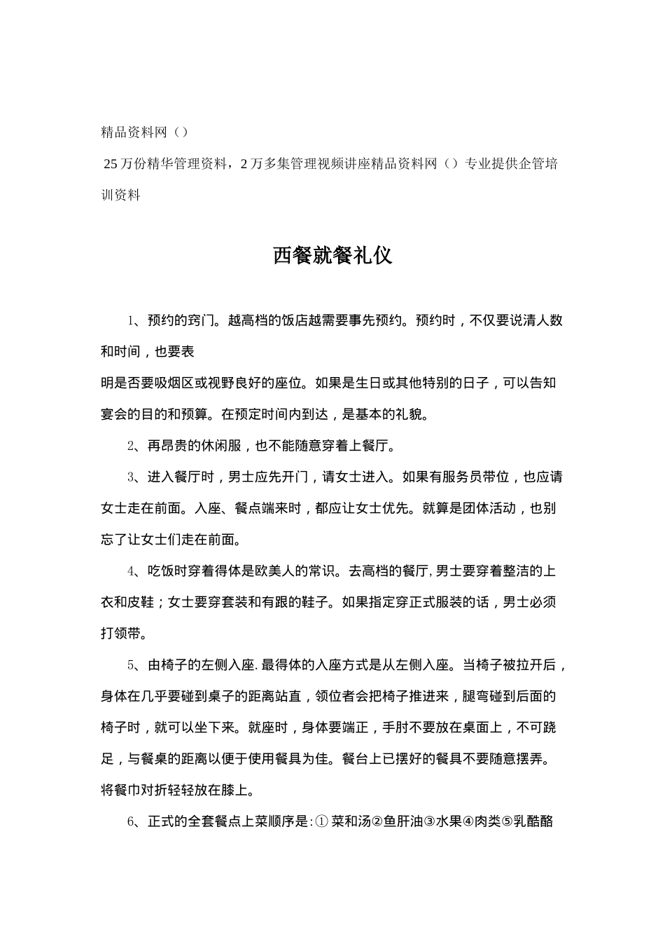 西餐就餐礼仪(doc5)_第1页