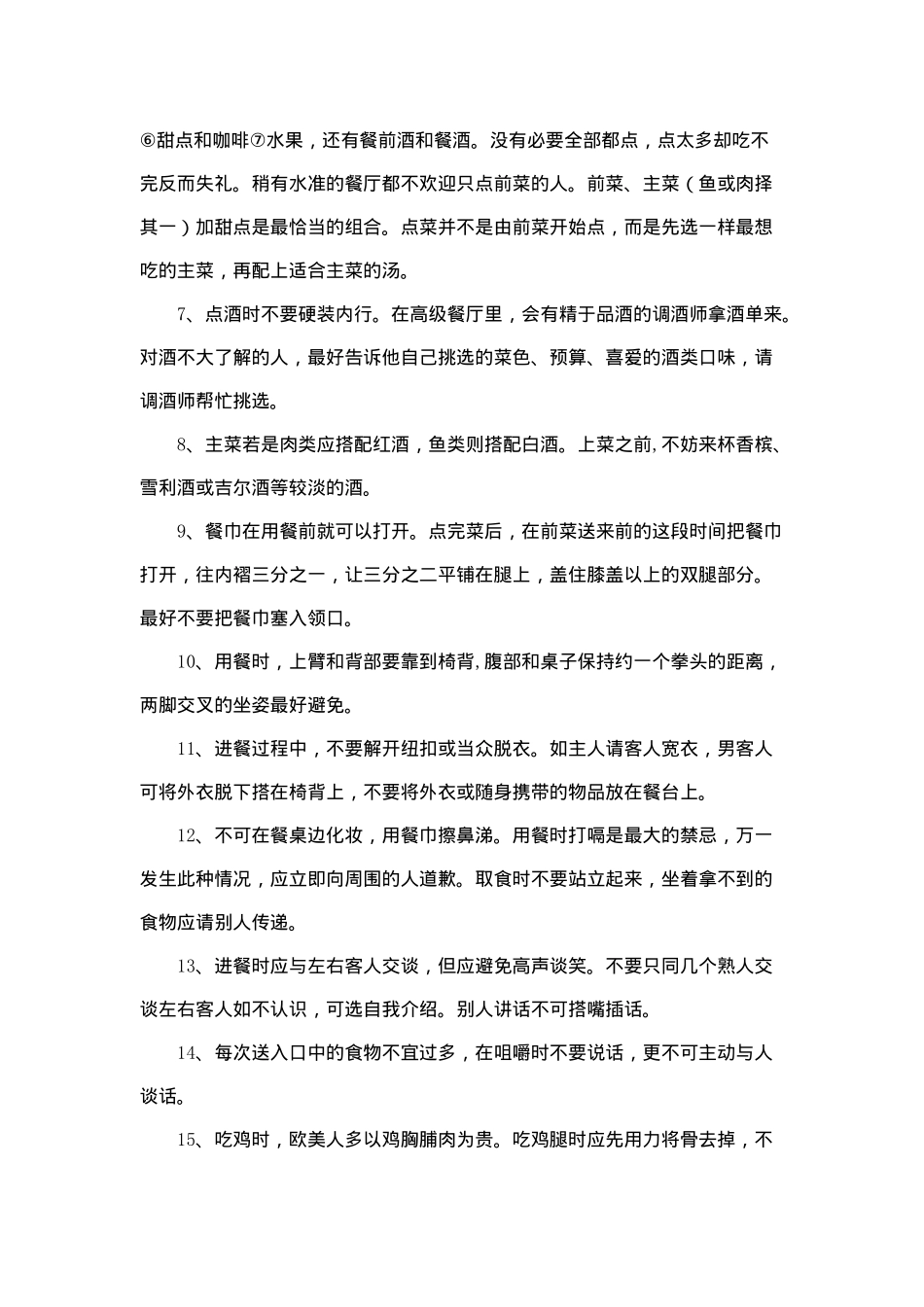 西餐就餐礼仪(doc5)_第2页