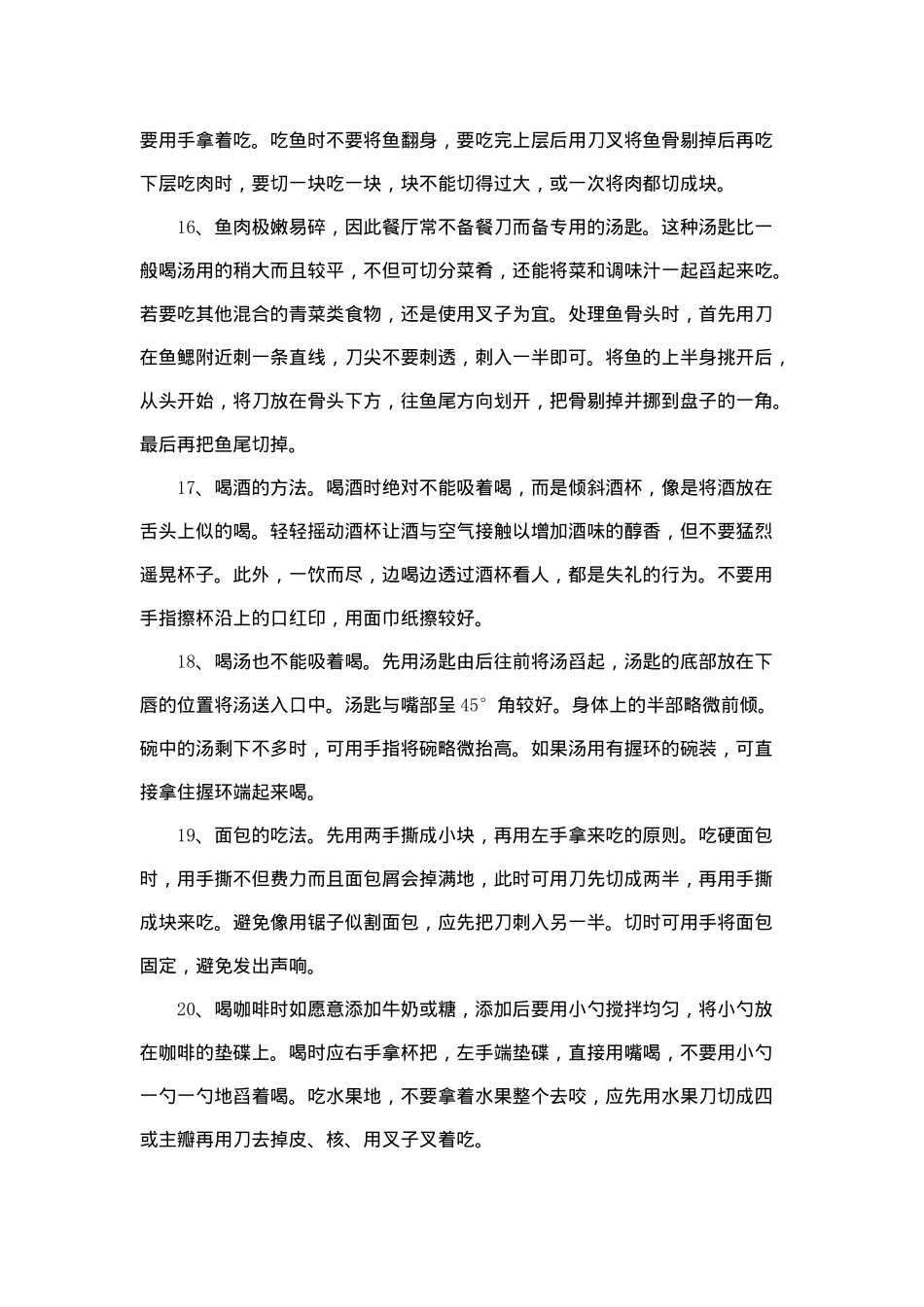 西餐就餐礼仪(doc5)_第3页