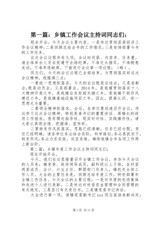 第一篇：乡镇工作会议主持稿同志们：