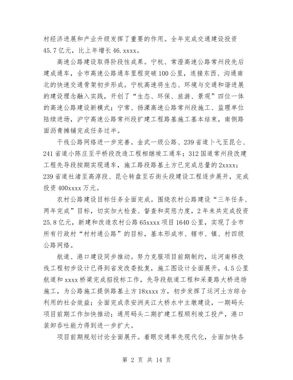 2024年交通工作报告与2024年交通稽查大队个人总结范文汇编_第2页