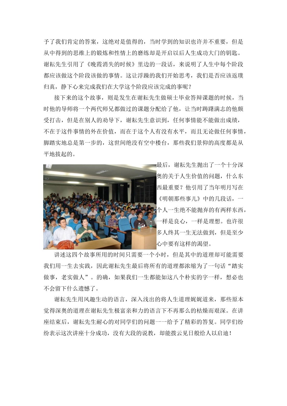 我校举行消防安全系列活动_第2页