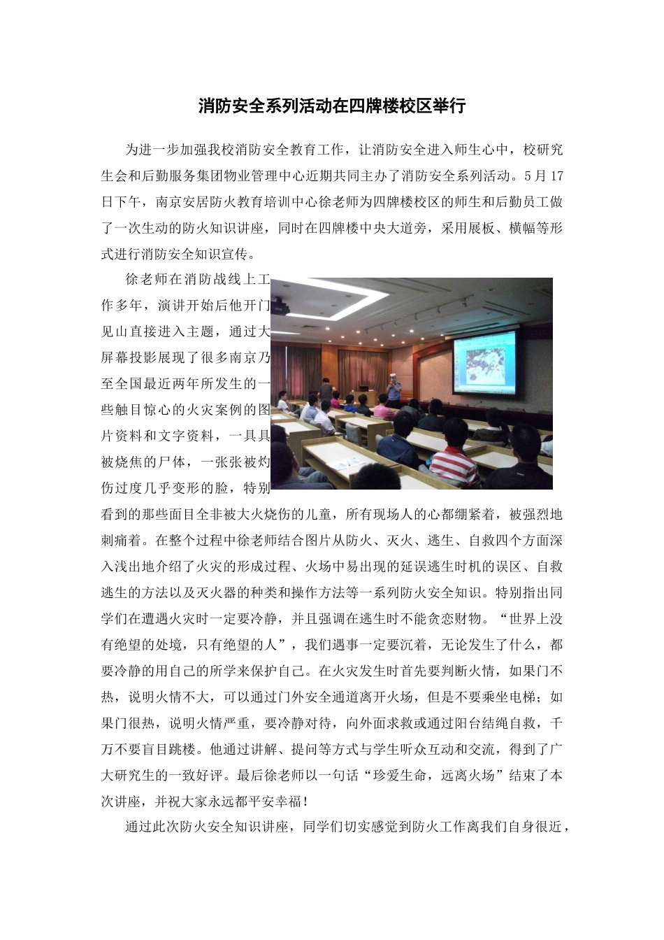 我校举行消防安全系列活动_第3页