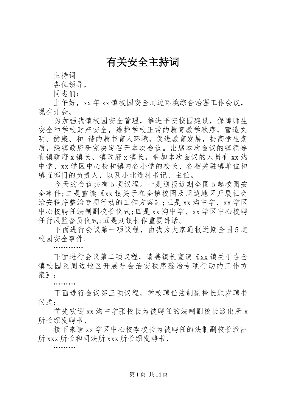 有关安全主持稿_第1页