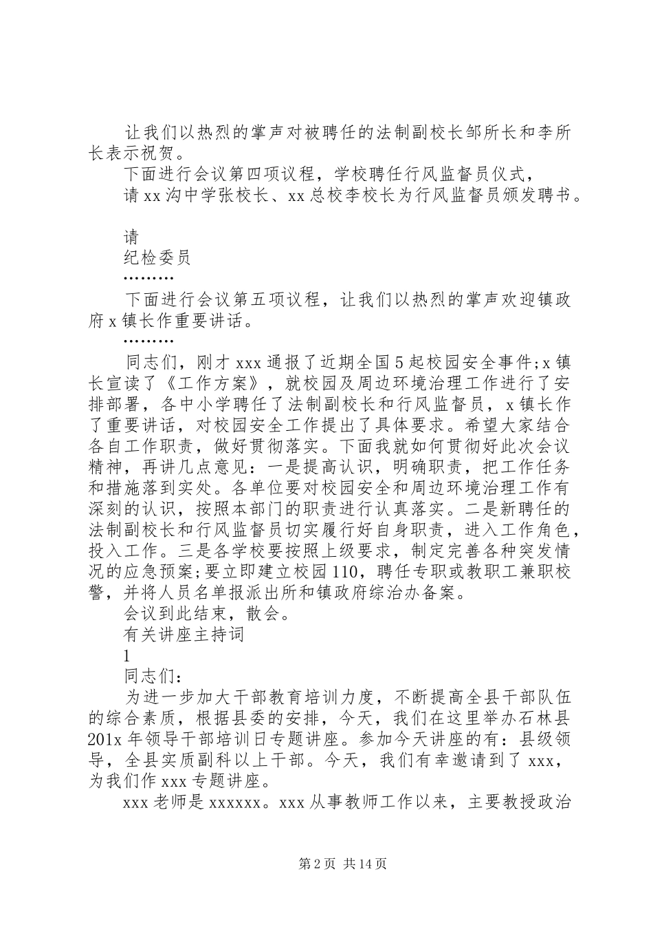 有关安全主持稿_第2页