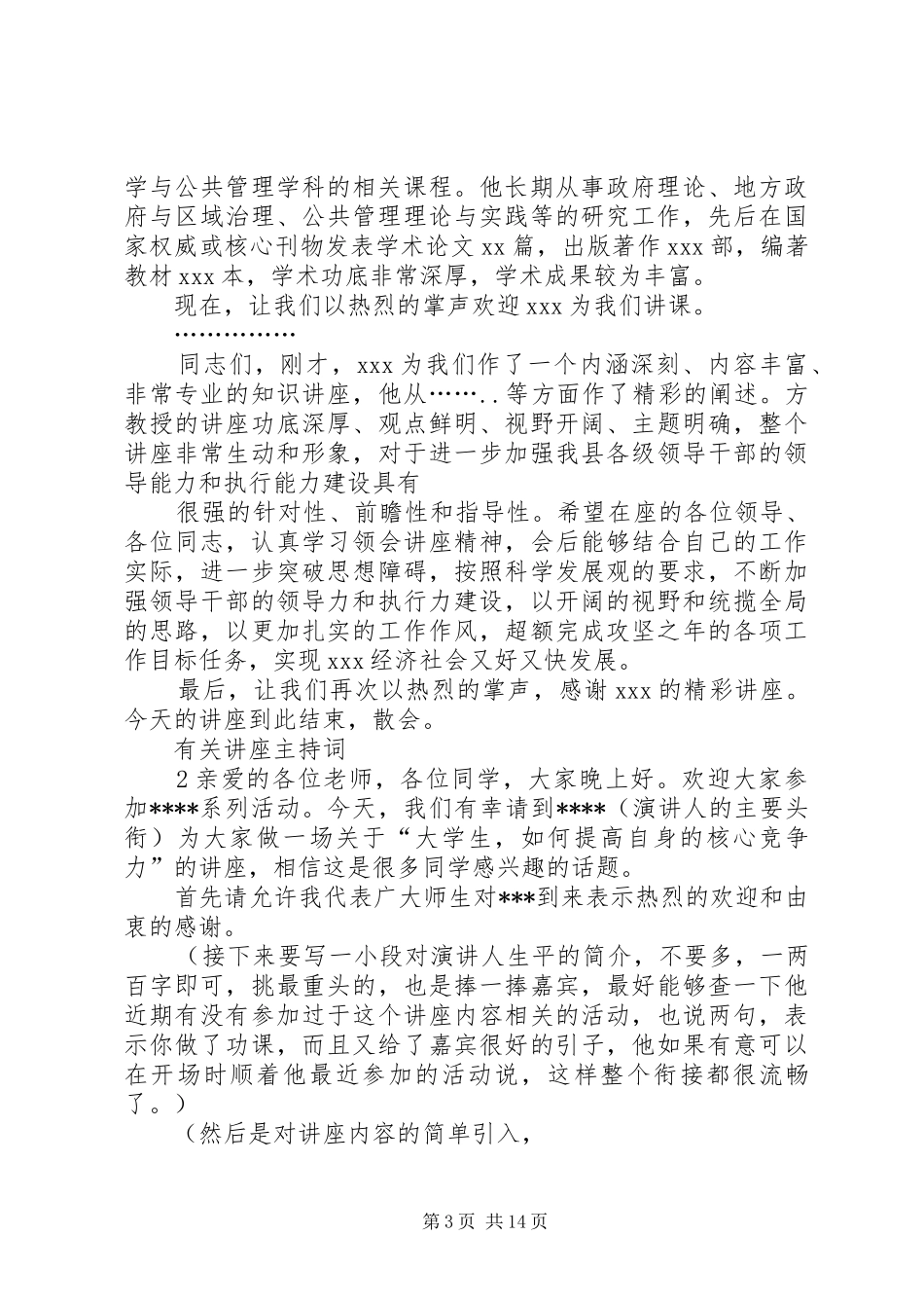 有关安全主持稿_第3页