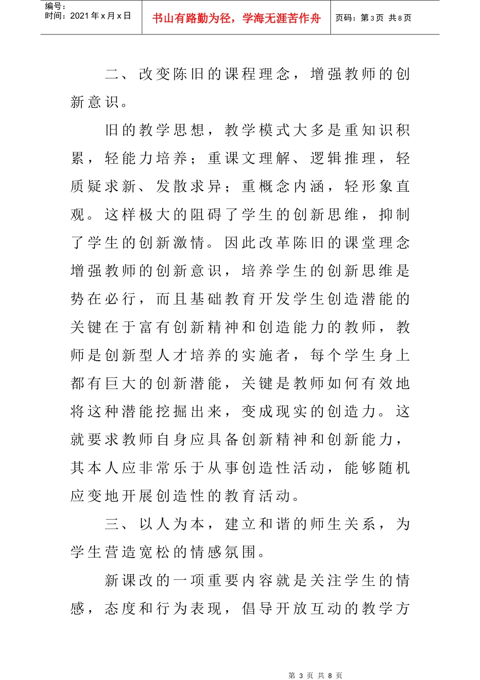 让培养学生的创新能力与新课改同行_第3页