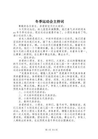 冬季运动会主持稿_1