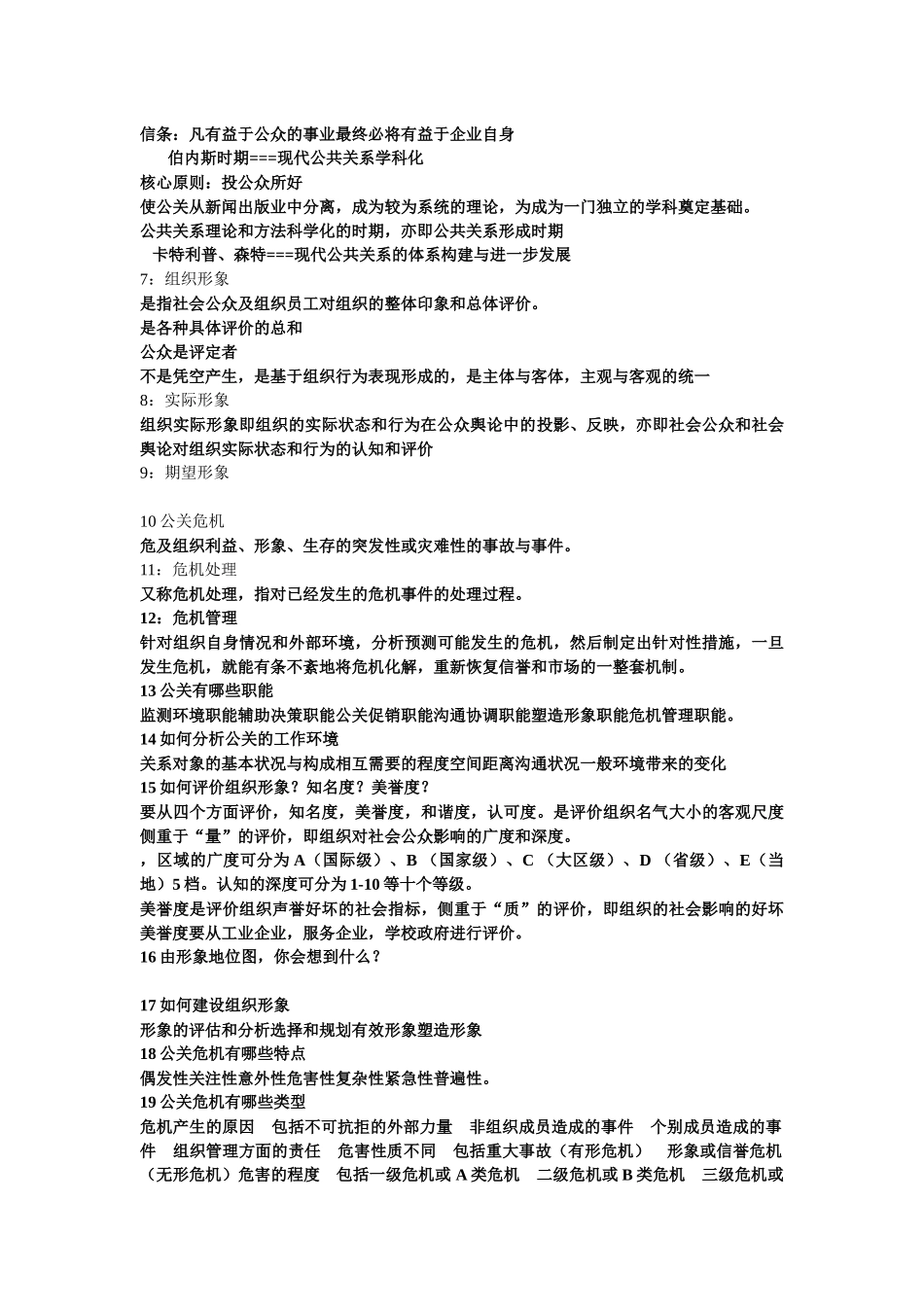 公共关系的复习题_第2页