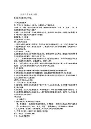 公共关系的复习题