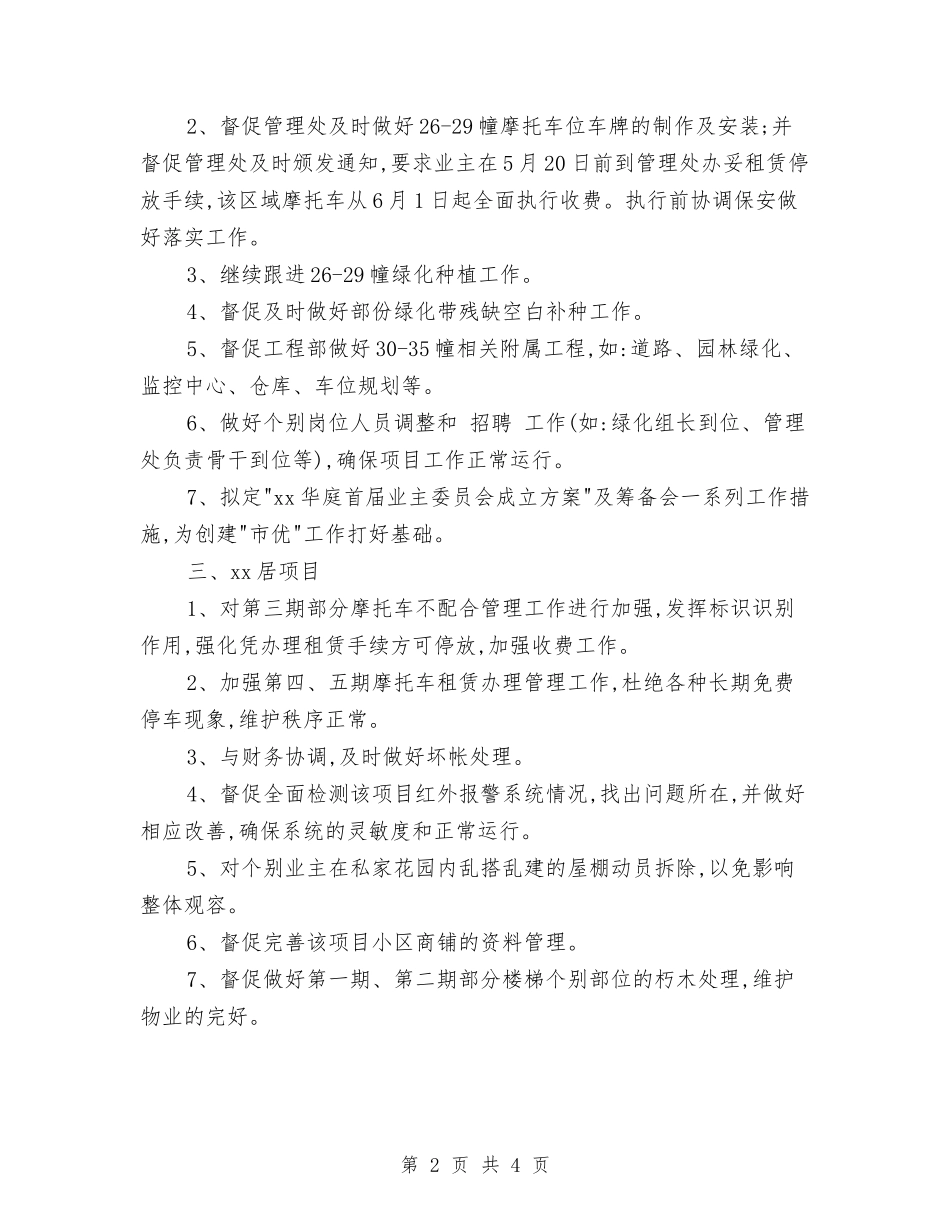 2024年2月物业总监工作计划与2024年2月生产车间个人总结范文汇编_第2页