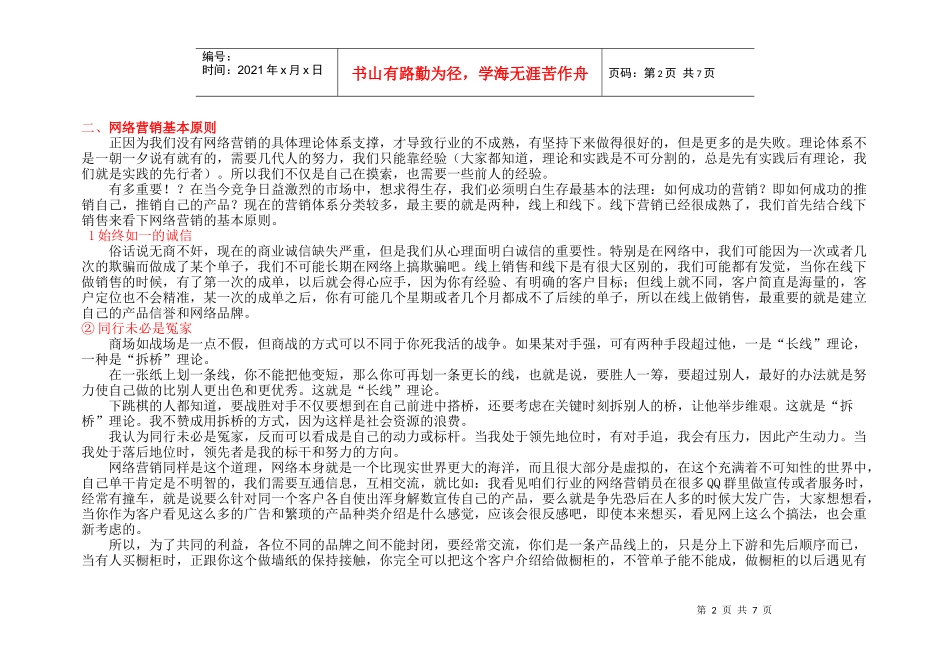 试谈SEM推广方案_第2页