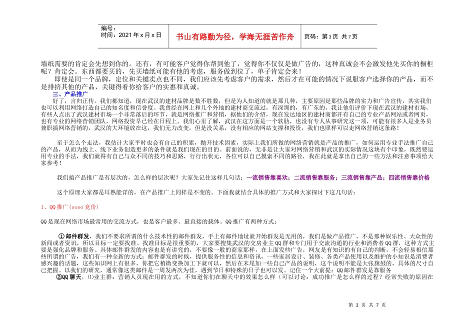 试谈SEM推广方案_第3页