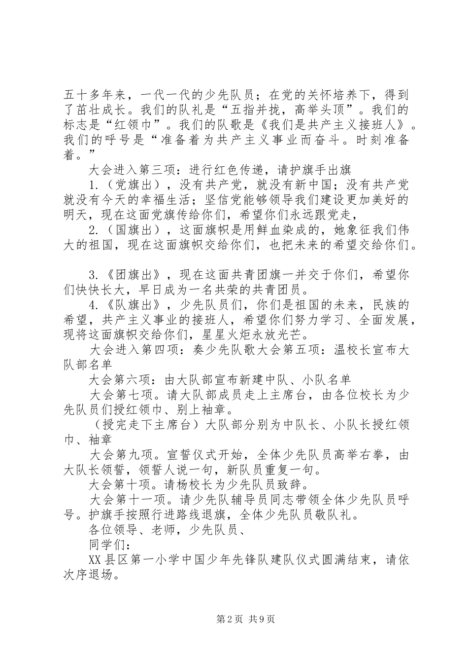 建队仪式主持稿(5)_第2页