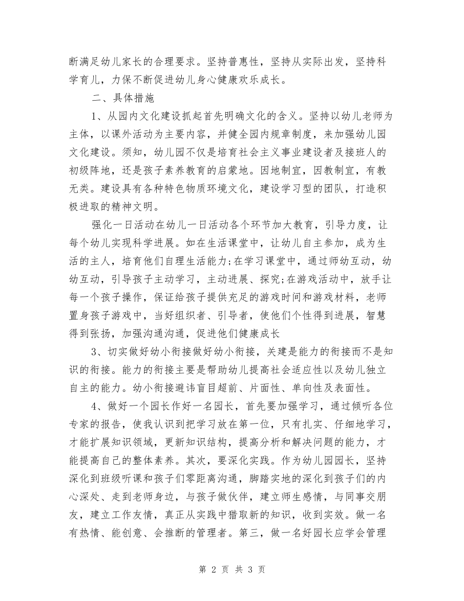 2024幼儿园园长培训心得_第2页