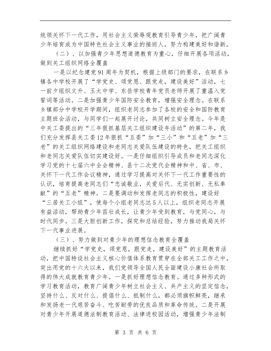 畜牧食品局关心下一代工作总结_第3页