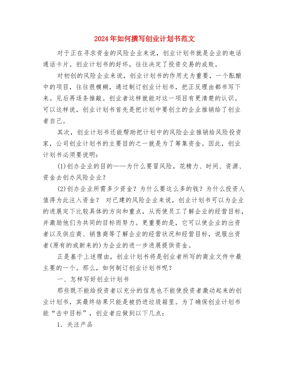 2024年如何制订合理的学习计划范文与2024年如何撰写创业计划书范文汇编_第2页