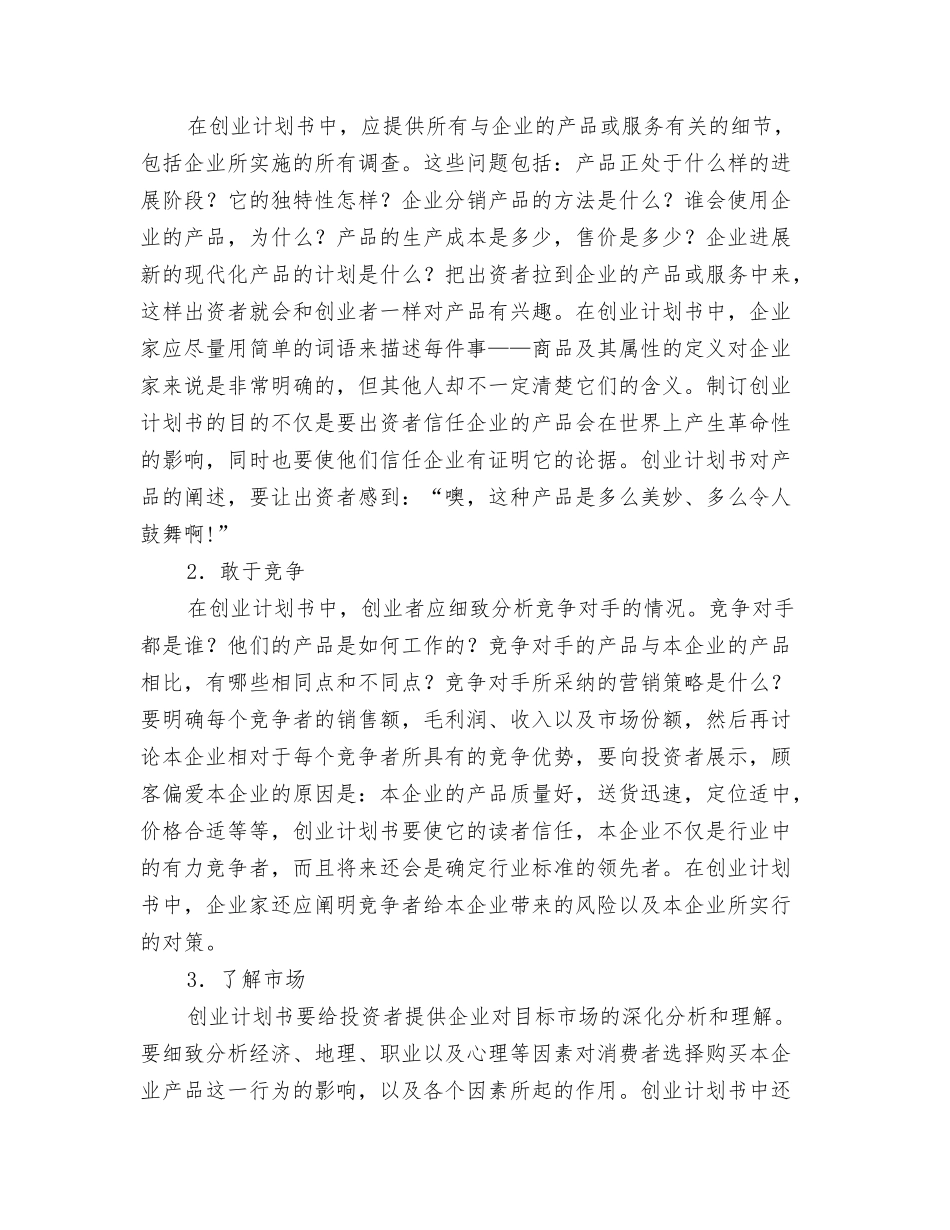 2024年如何制订合理的学习计划范文与2024年如何撰写创业计划书范文汇编_第3页