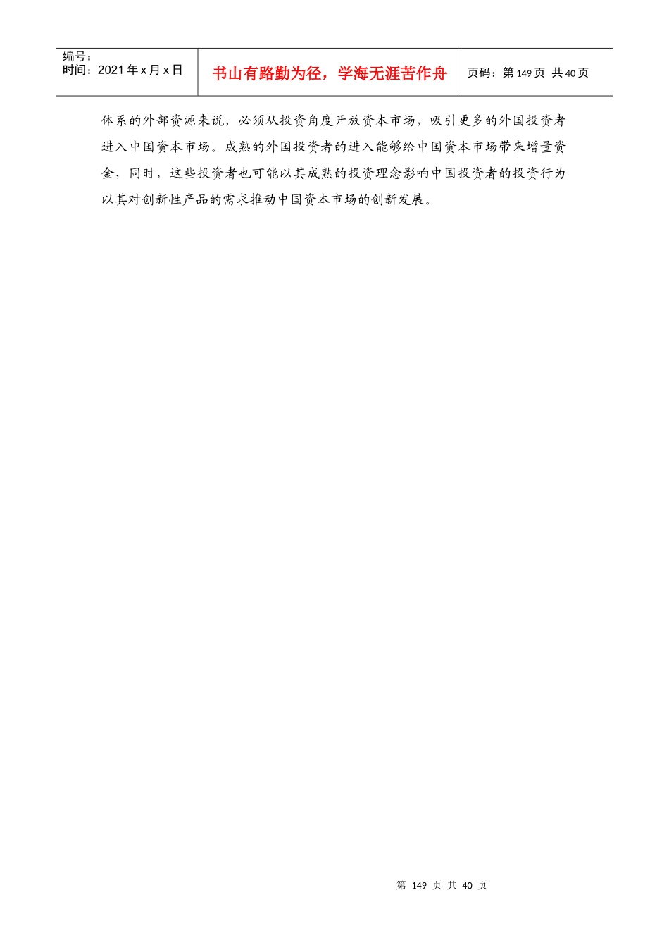 试谈资金结构与投资者结构的战略调整_第2页