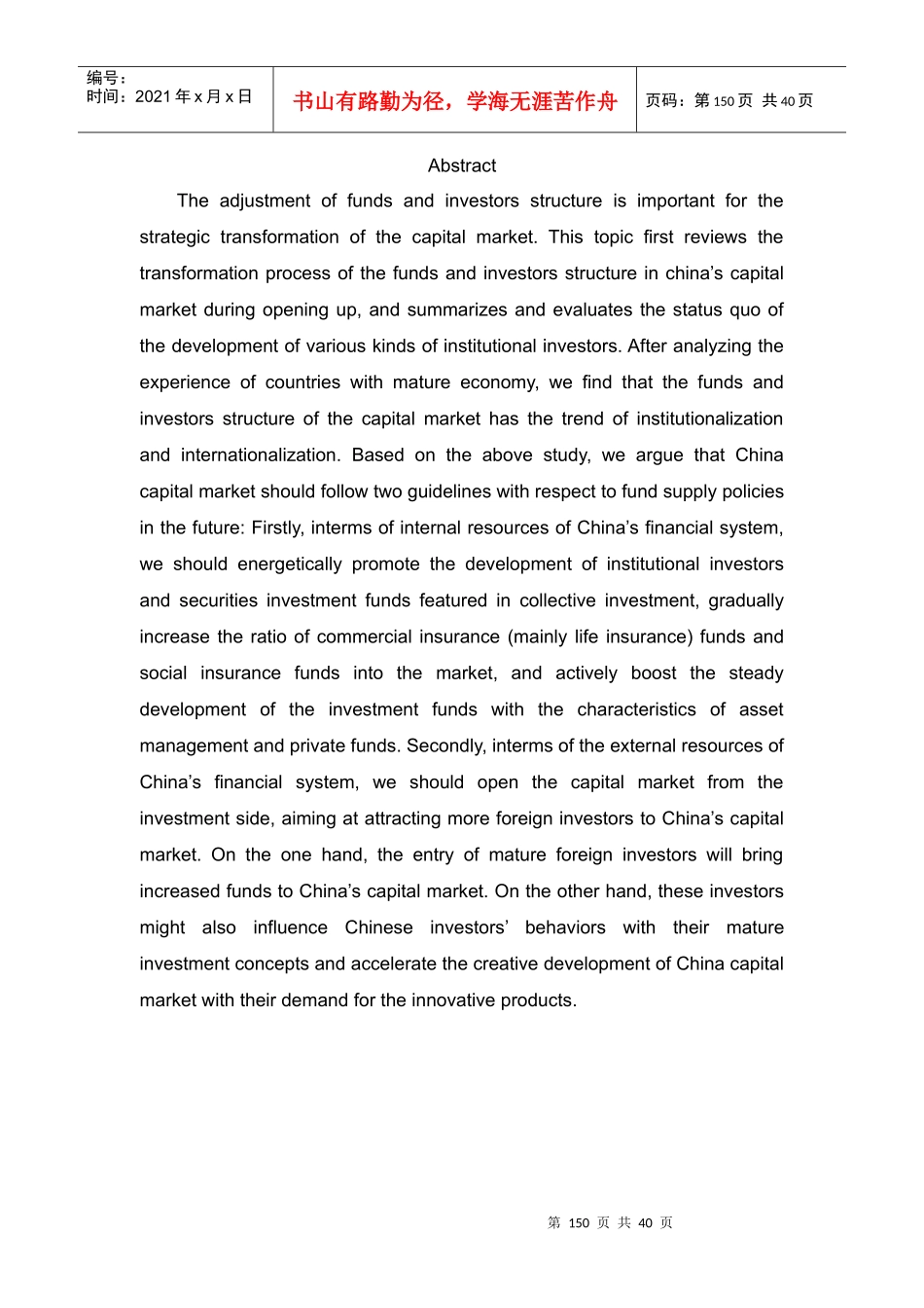 试谈资金结构与投资者结构的战略调整_第3页