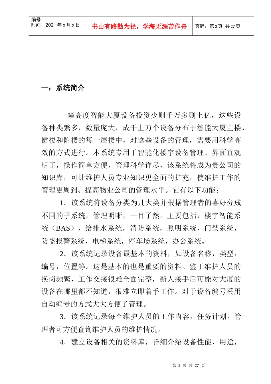 设备管理系统使用手册_第2页