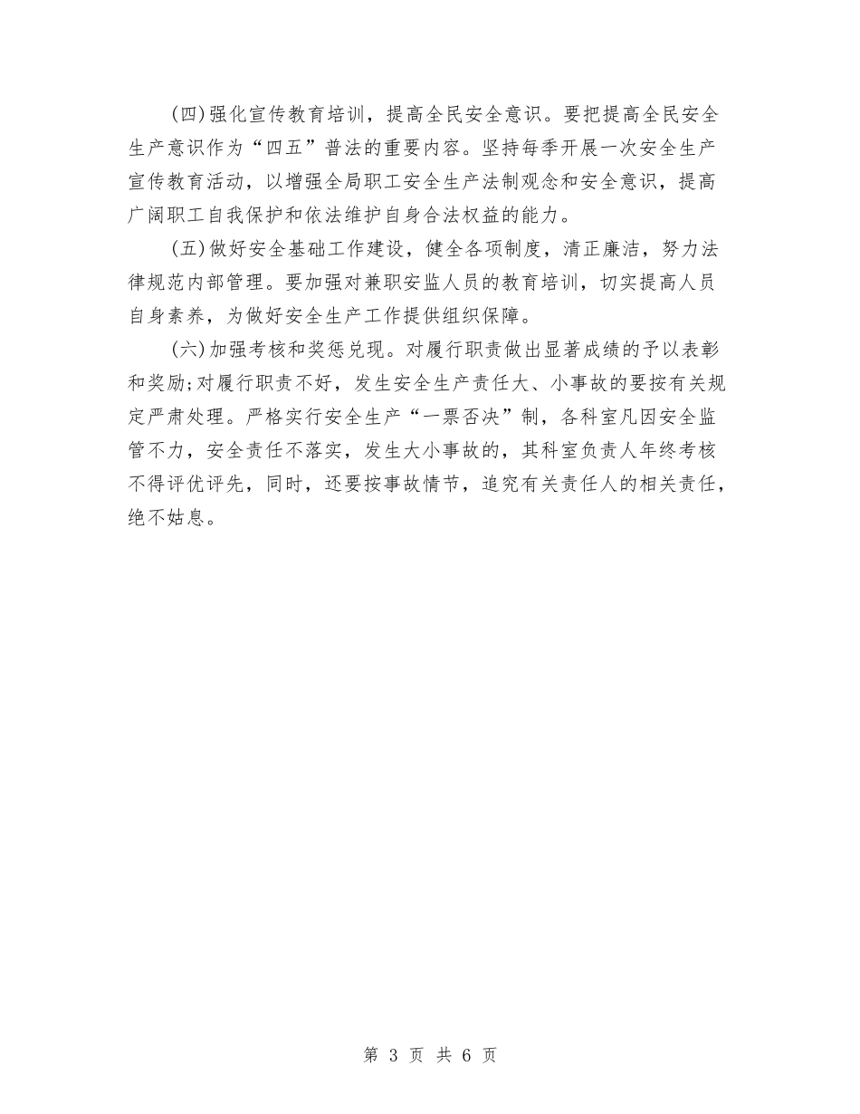 2024县水利局安全生产工作计划范文与2024县消防队年度工作计划范文汇编_第3页