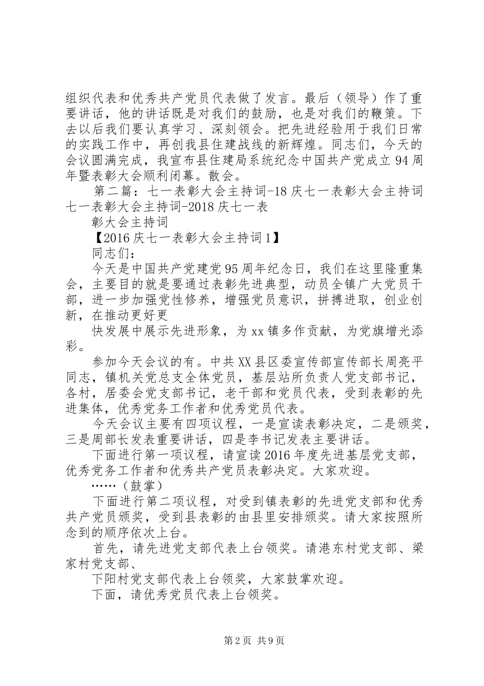 七一表彰大会主持稿[定稿]_第2页