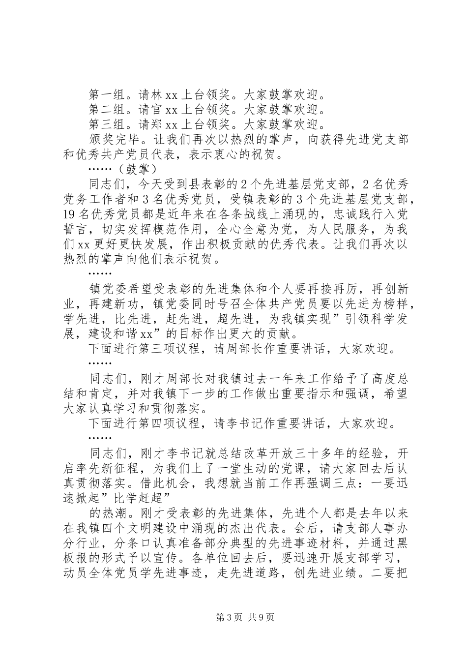 七一表彰大会主持稿[定稿]_第3页